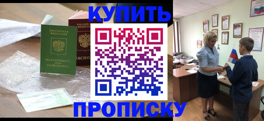 прописка для работы в Кизилюрте